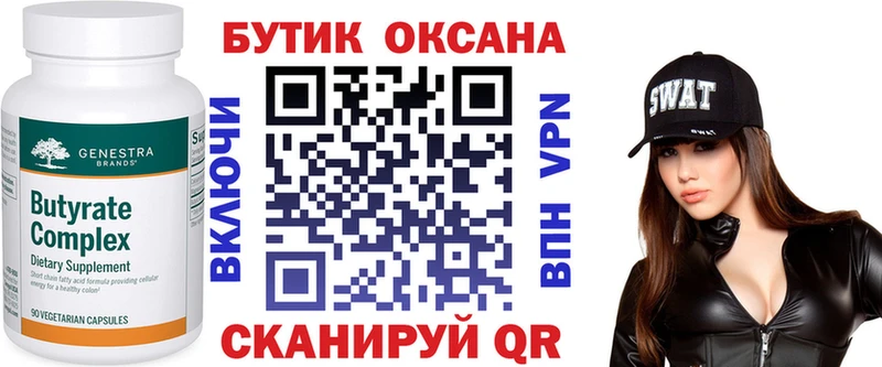 Бутират 1.4BDO  Краснообск 