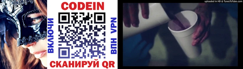 Codein напиток Lean (лин)  Краснообск 